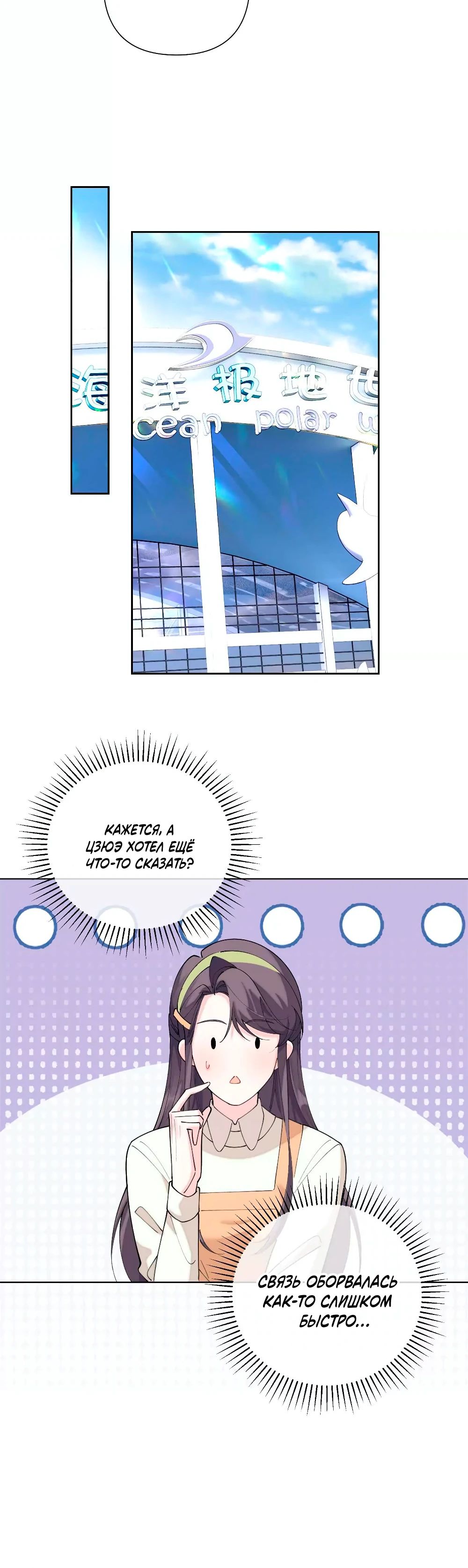 Манга Днём я — отвергнутая  невеста, а ночью любимица в объятиях строгого командира - Глава 121 Страница 10