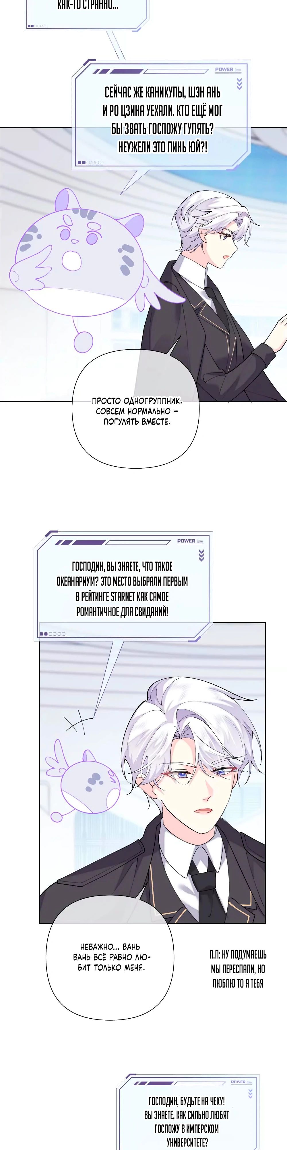 Манга Днём я — отвергнутая  невеста, а ночью любимица в объятиях строгого командира - Глава 121 Страница 8