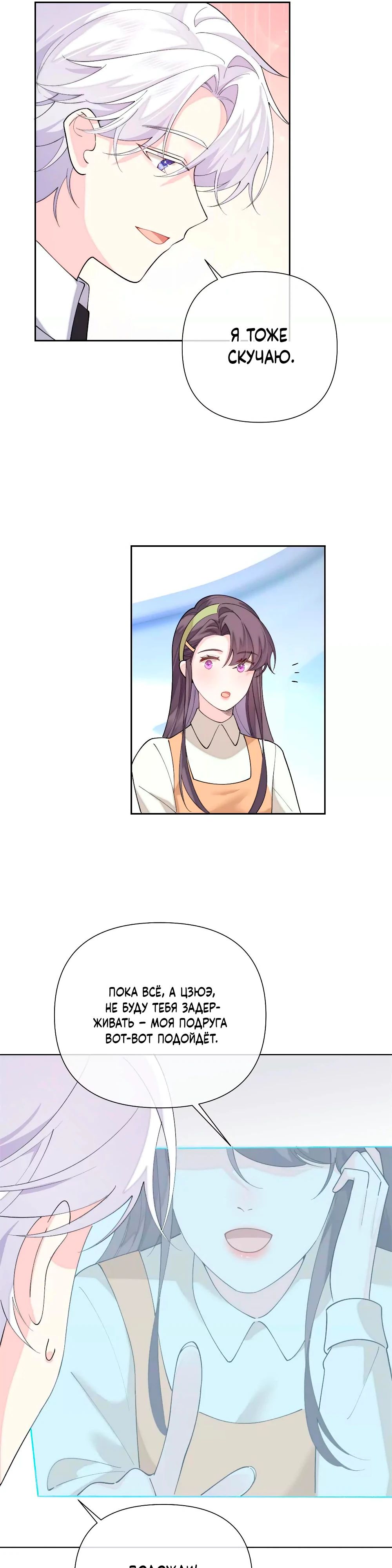 Манга Днём я — отвергнутая  невеста, а ночью любимица в объятиях строгого командира - Глава 121 Страница 6