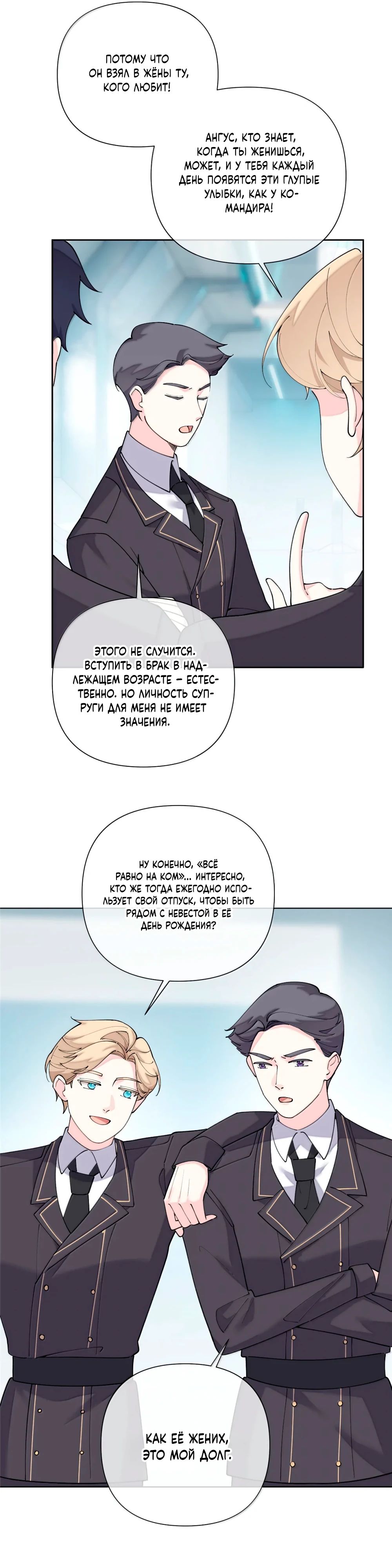 Манга Днём я — отвергнутая  невеста, а ночью любимица в объятиях строгого командира - Глава 120 Страница 11