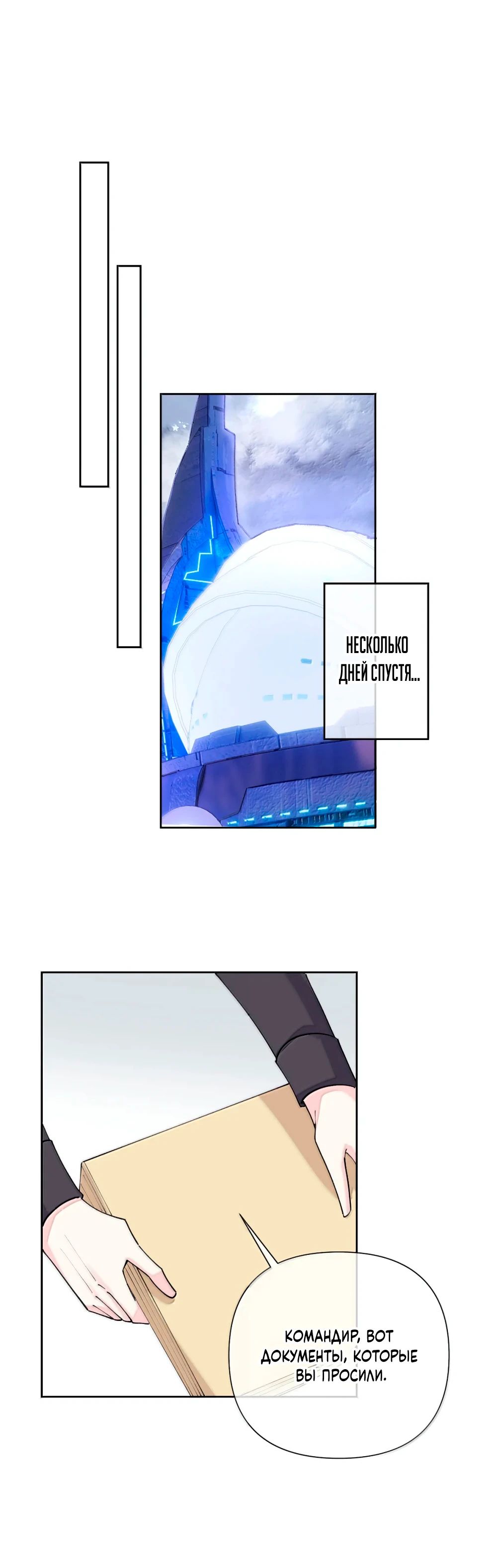 Манга Днём я — отвергнутая  невеста, а ночью любимица в объятиях строгого командира - Глава 120 Страница 5