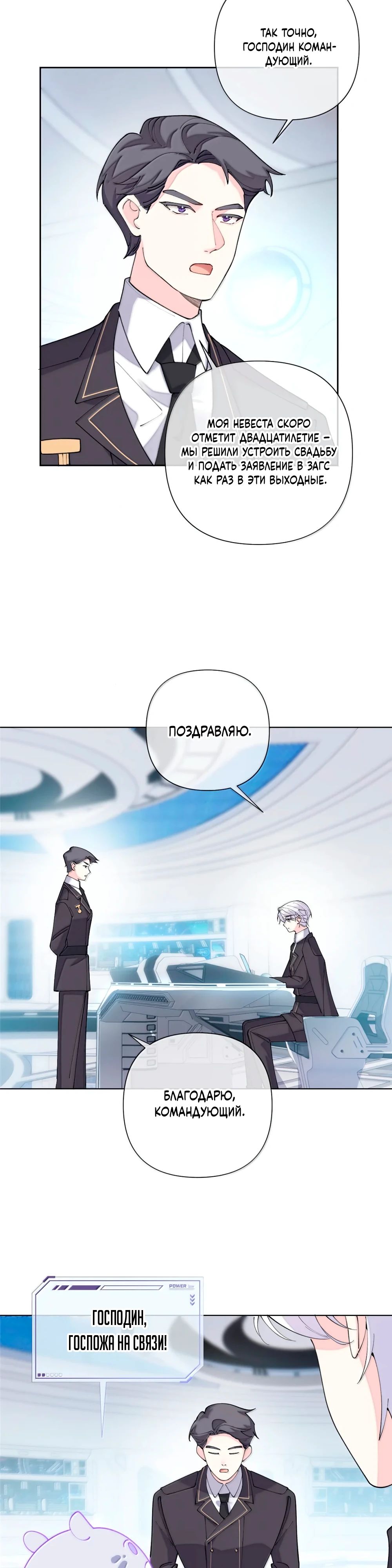 Манга Днём я — отвергнутая  невеста, а ночью любимица в объятиях строгого командира - Глава 120 Страница 7
