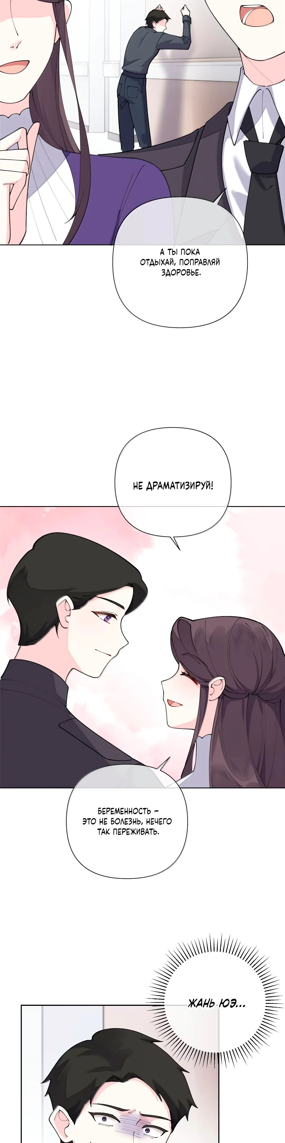 Манга Днём я — отвергнутая  невеста, а ночью любимица в объятиях строгого командира - Глава 120 Страница 3