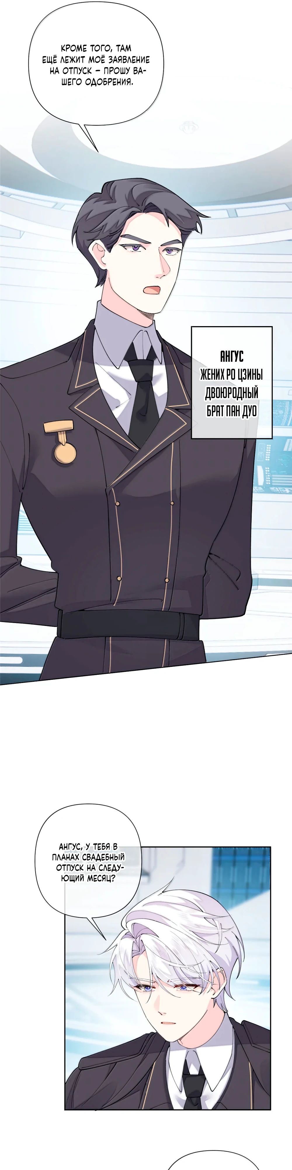 Манга Днём я — отвергнутая  невеста, а ночью любимица в объятиях строгого командира - Глава 120 Страница 6