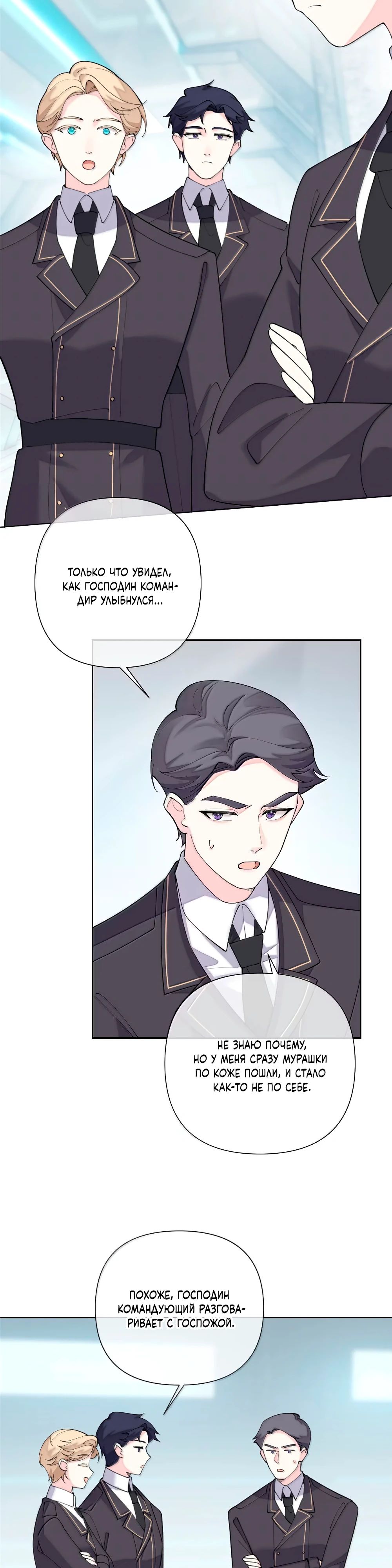 Манга Днём я — отвергнутая  невеста, а ночью любимица в объятиях строгого командира - Глава 120 Страница 9