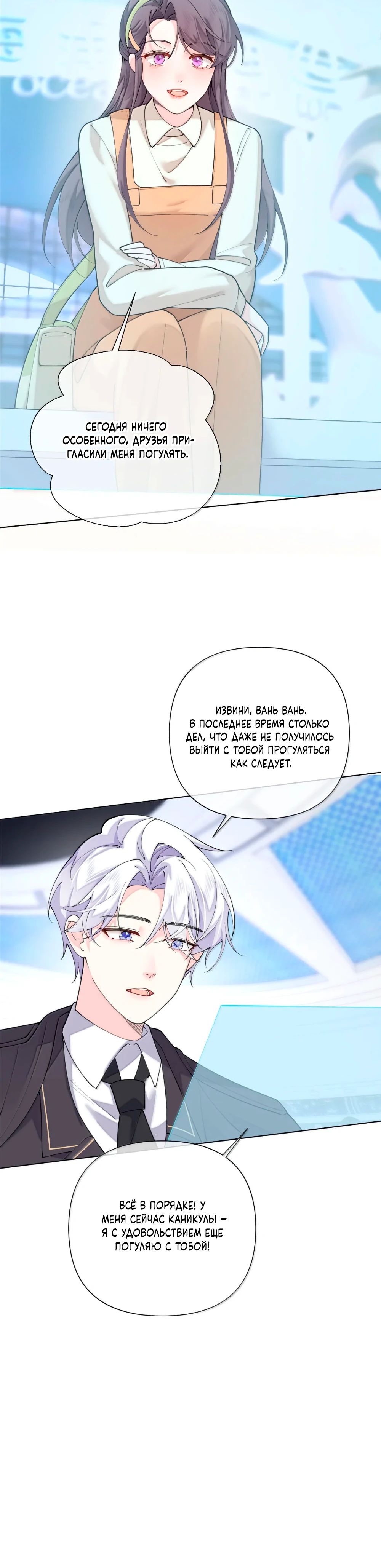 Манга Днём я — отвергнутая  невеста, а ночью любимица в объятиях строгого командира - Глава 120 Страница 14