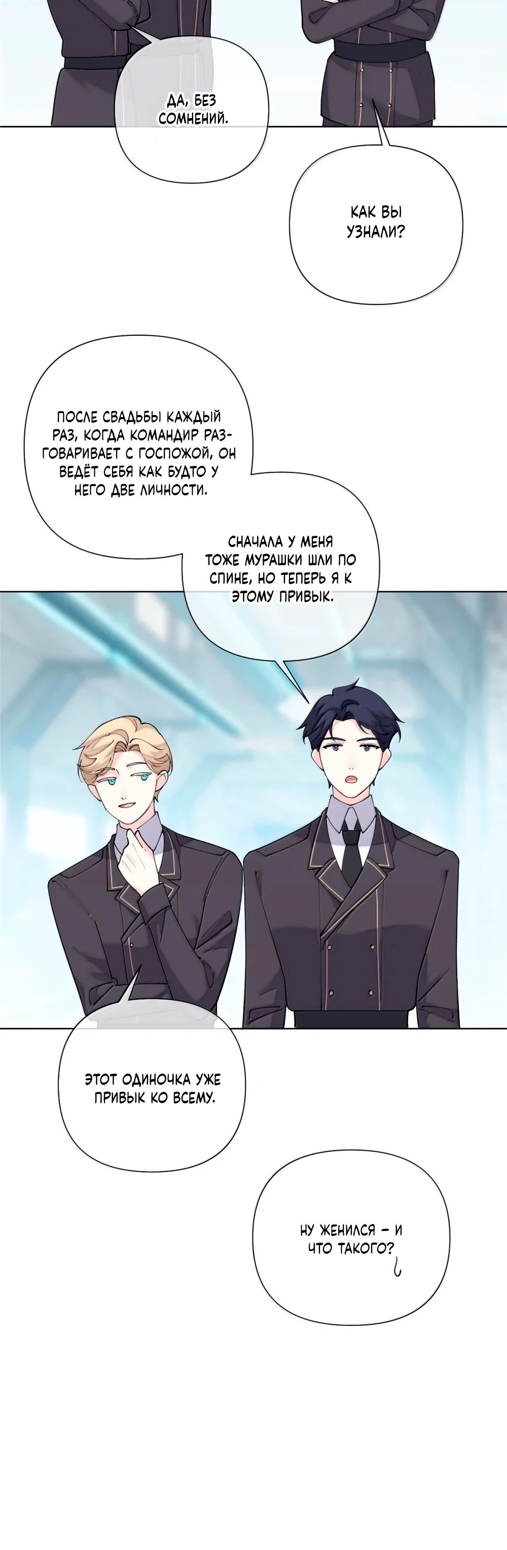 Манга Днём я — отвергнутая  невеста, а ночью любимица в объятиях строгого командира - Глава 120 Страница 10