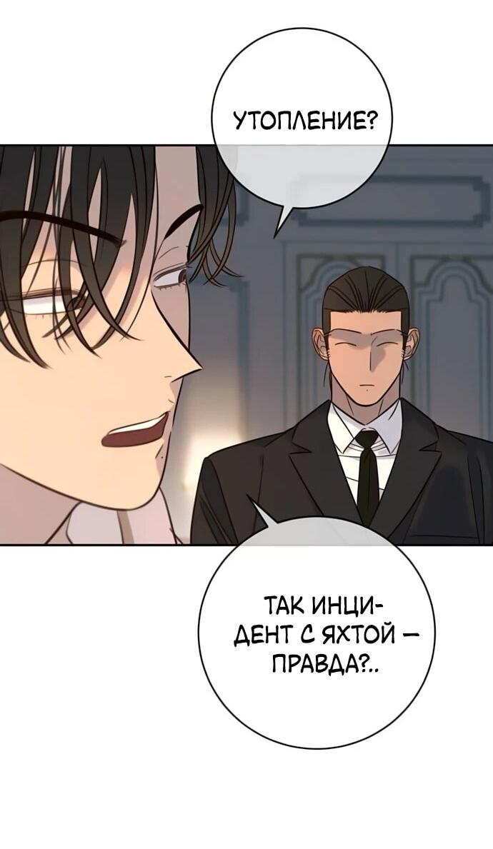 Манга Всеобщая любимица - Глава 36 Страница 55