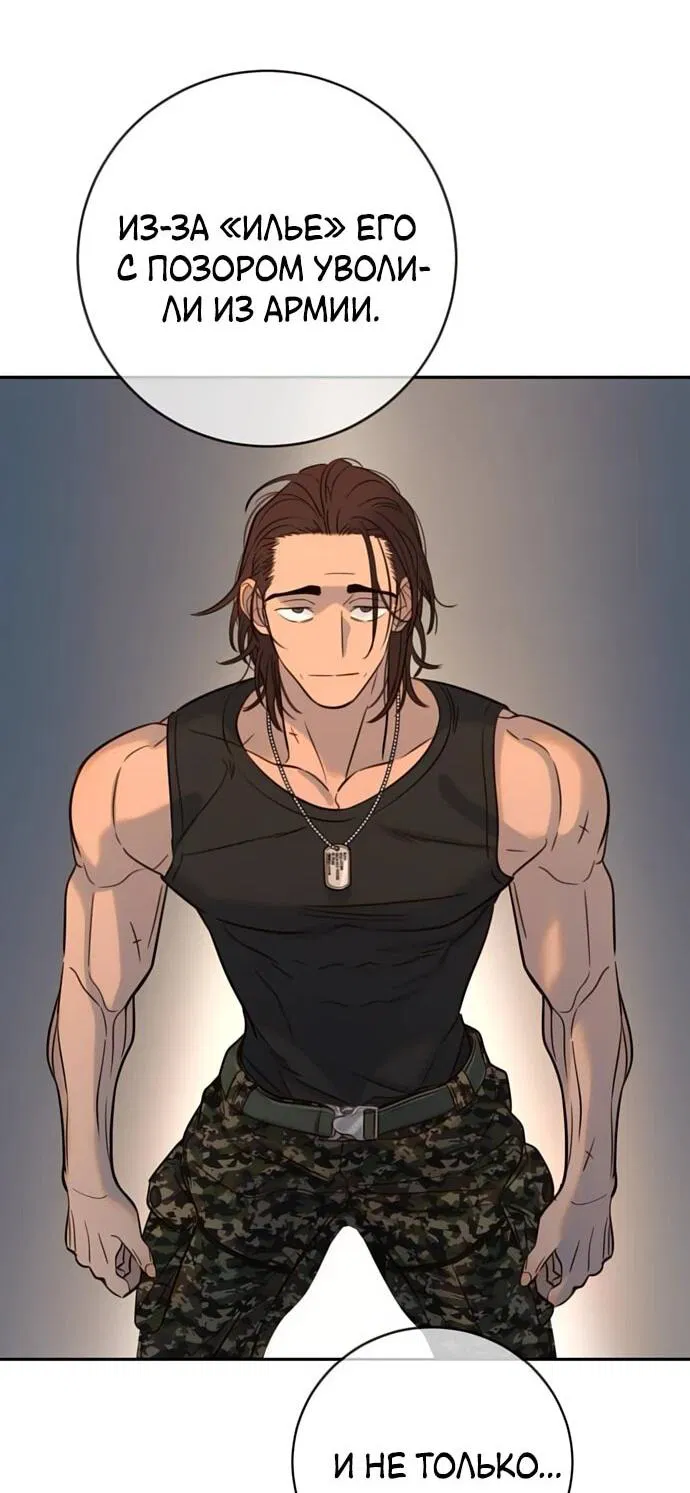 Манга Всеобщая любимица - Глава 36 Страница 60