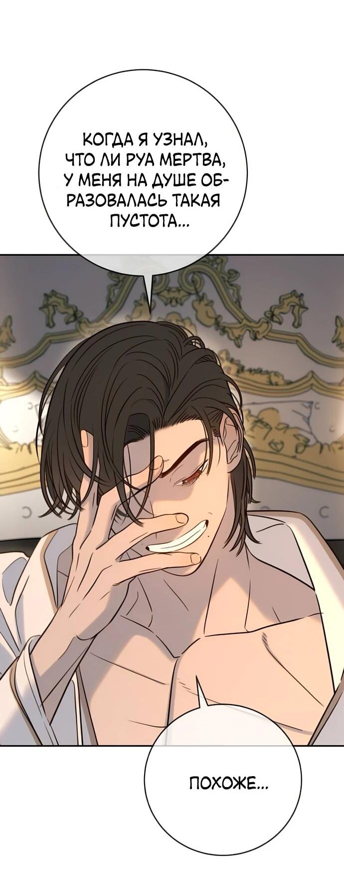 Манга Всеобщая любимица - Глава 36 Страница 50