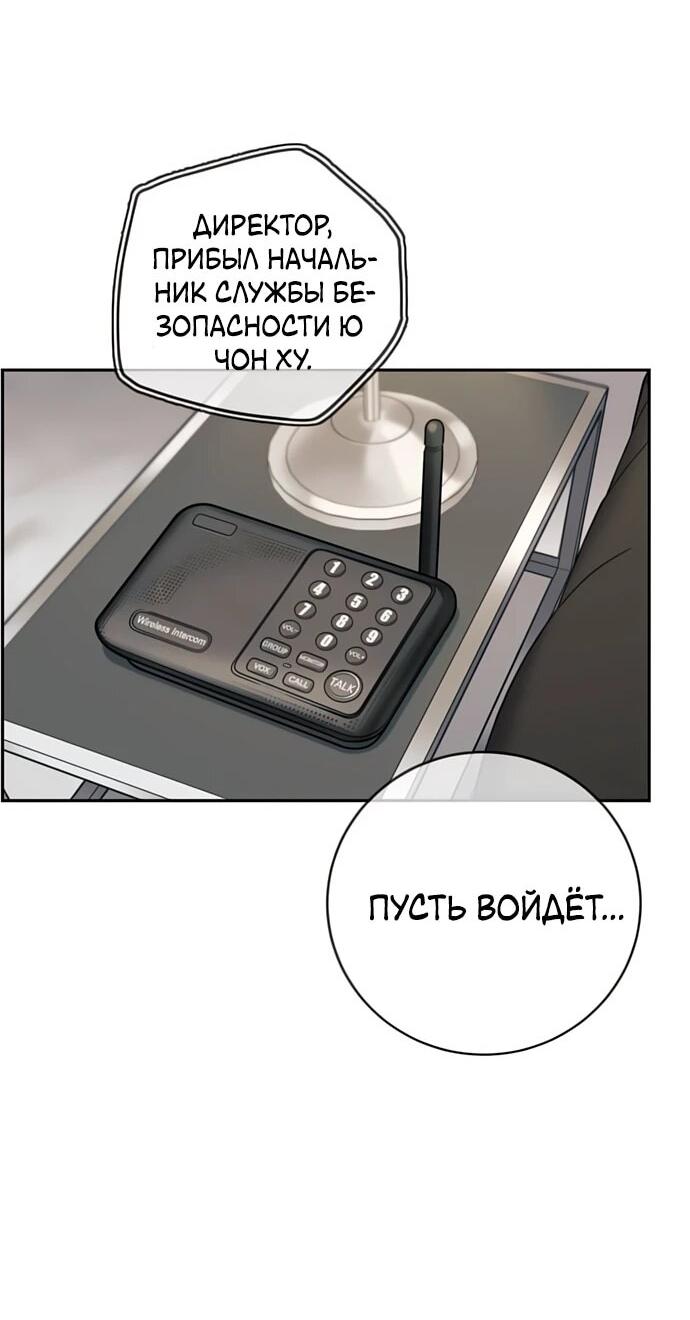 Манга Всеобщая любимица - Глава 36 Страница 44