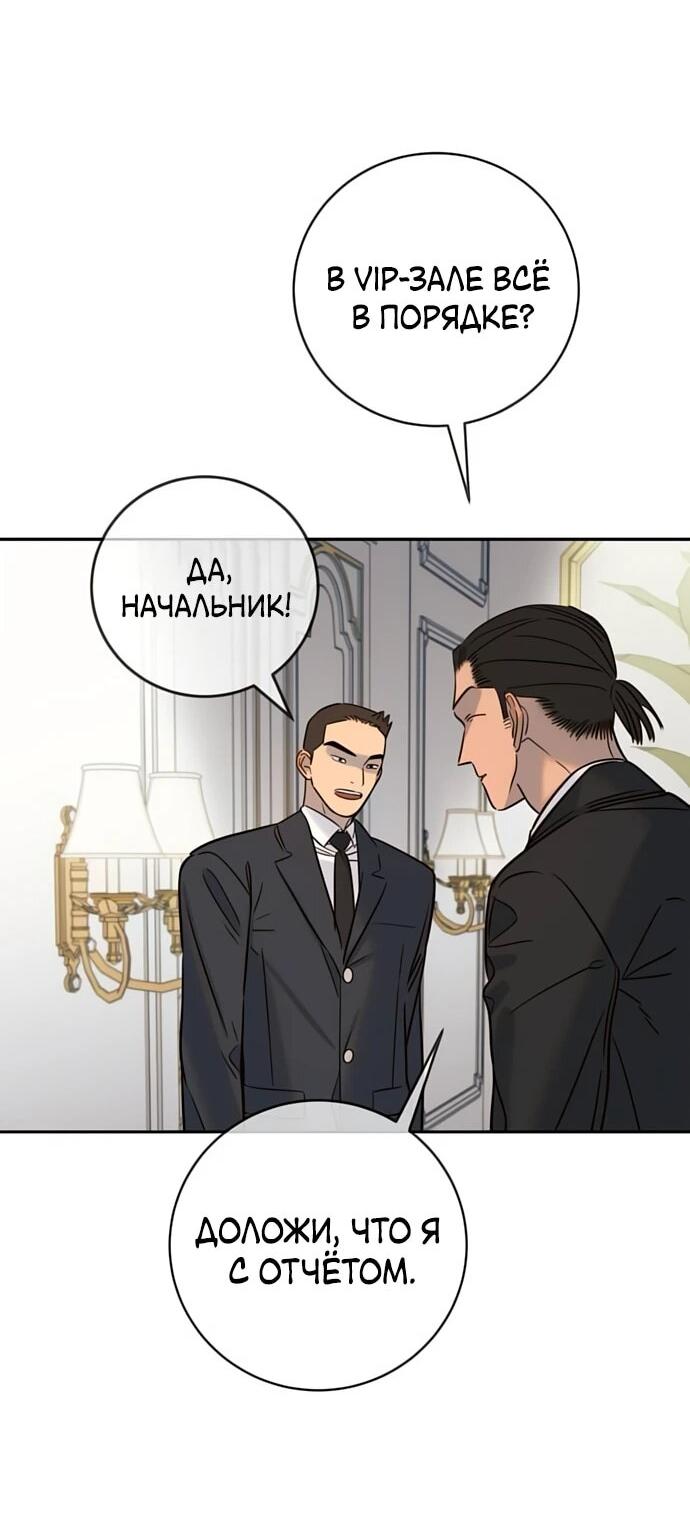 Манга Всеобщая любимица - Глава 36 Страница 43