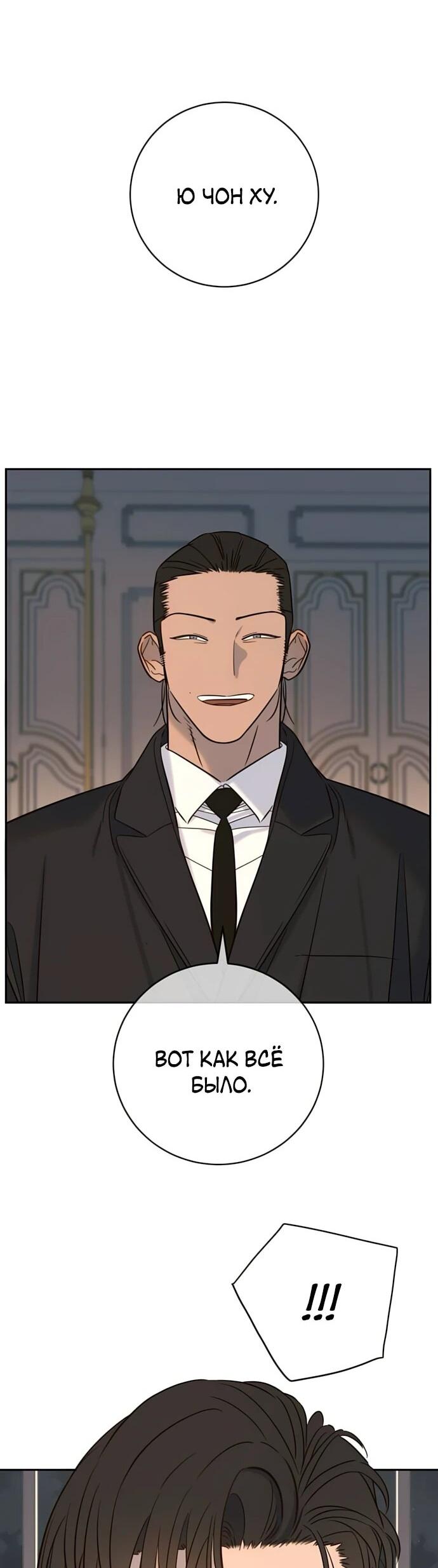 Манга Всеобщая любимица - Глава 36 Страница 66