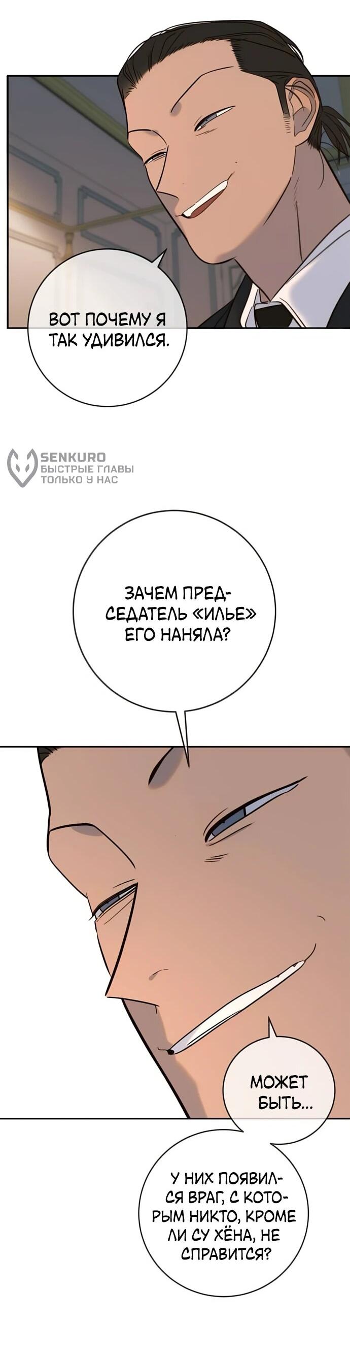 Манга Всеобщая любимица - Глава 36 Страница 68