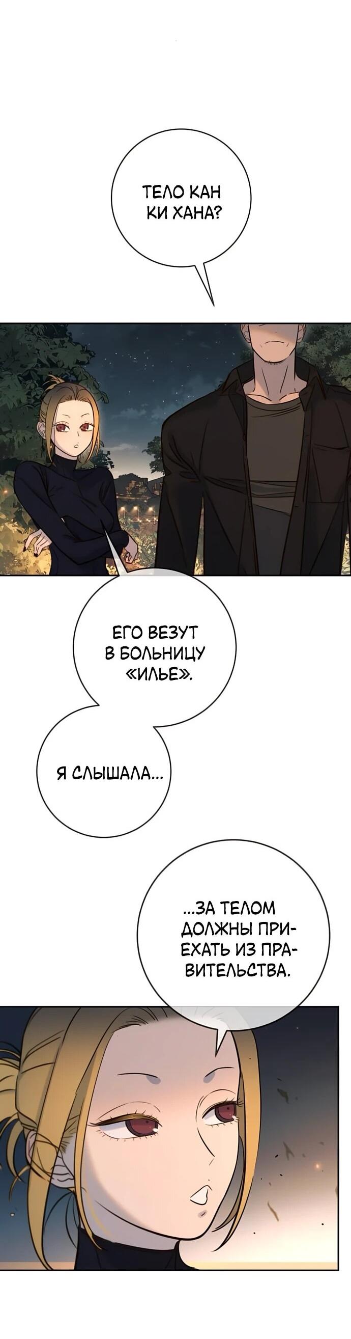 Манга Всеобщая любимица - Глава 36 Страница 2