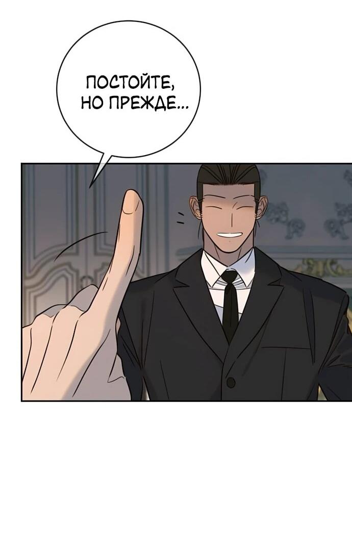 Манга Всеобщая любимица - Глава 36 Страница 75