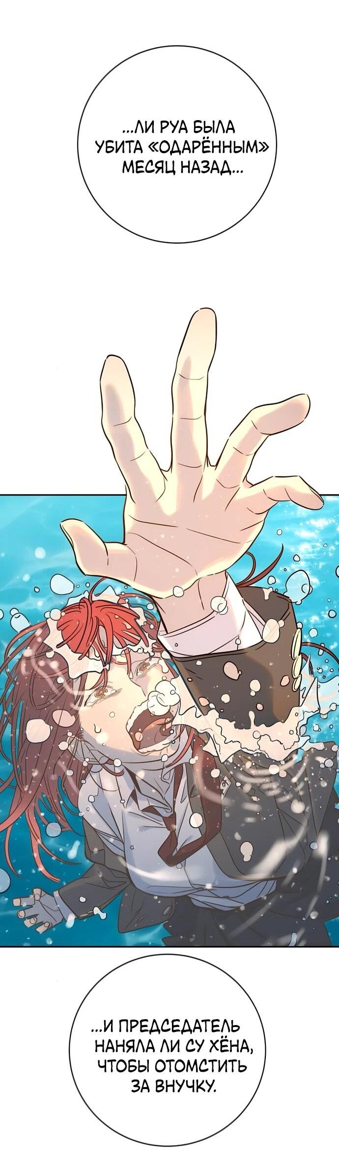 Манга Всеобщая любимица - Глава 36 Страница 71
