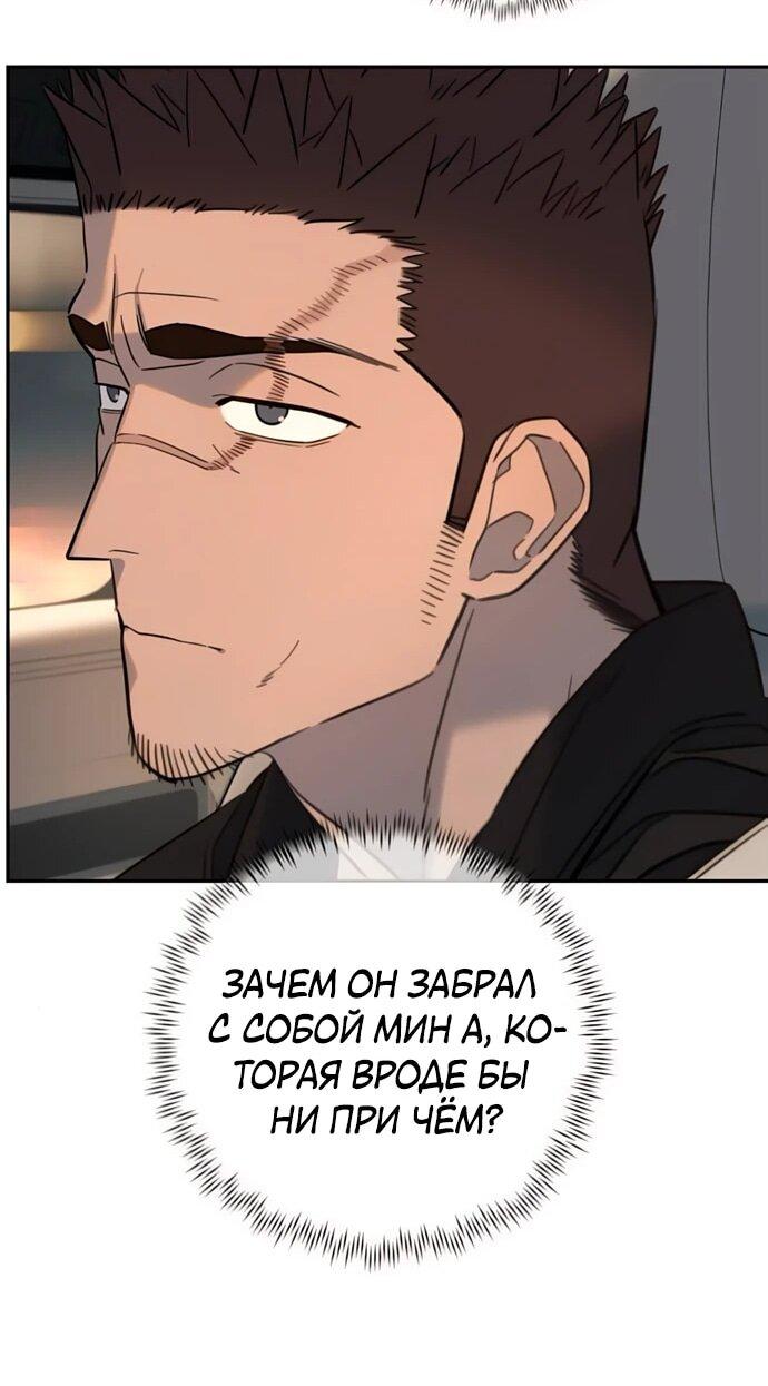 Манга Всеобщая любимица - Глава 36 Страница 78