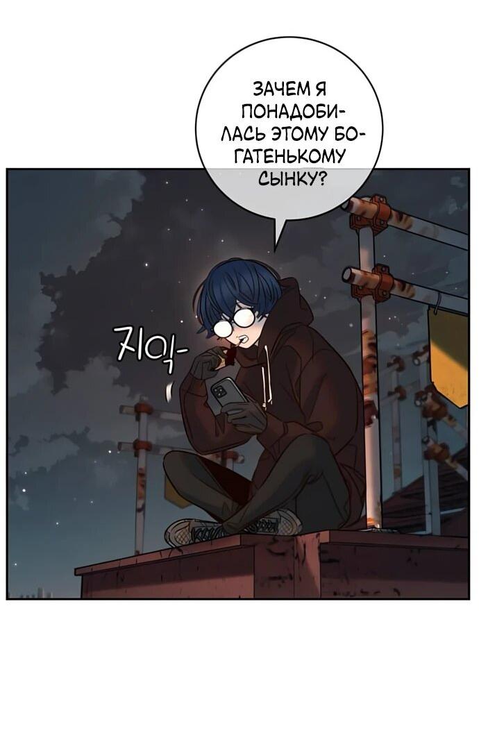 Манга Всеобщая любимица - Глава 36 Страница 38