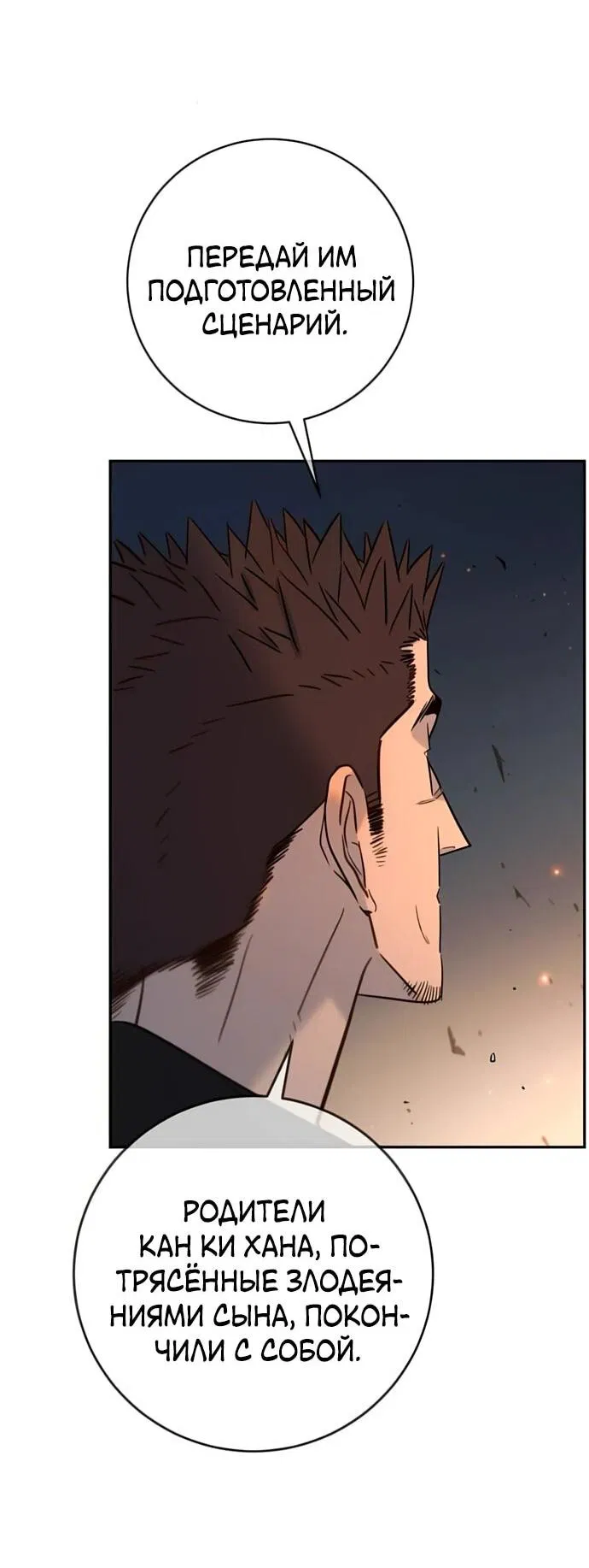 Манга Всеобщая любимица - Глава 36 Страница 3