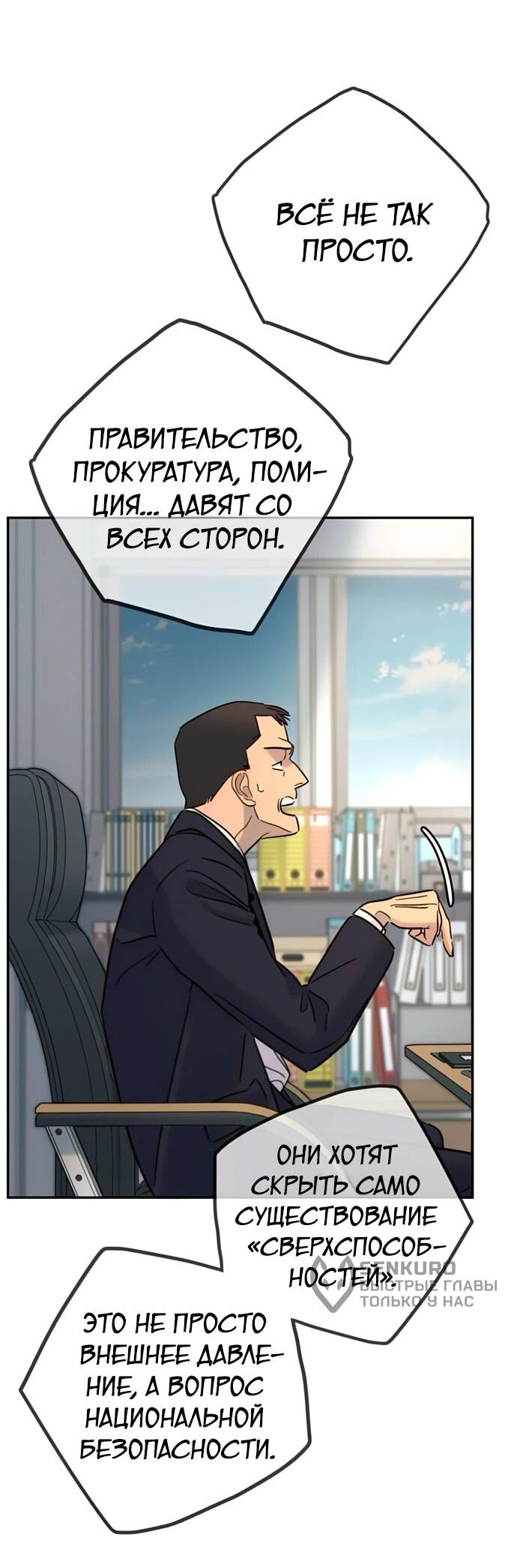 Манга Всеобщая любимица - Глава 36 Страница 12