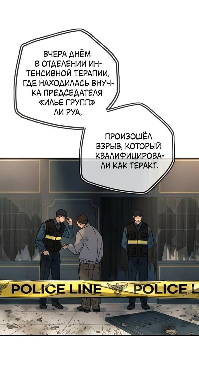 Манга Всеобщая любимица - Глава 36 Страница 6