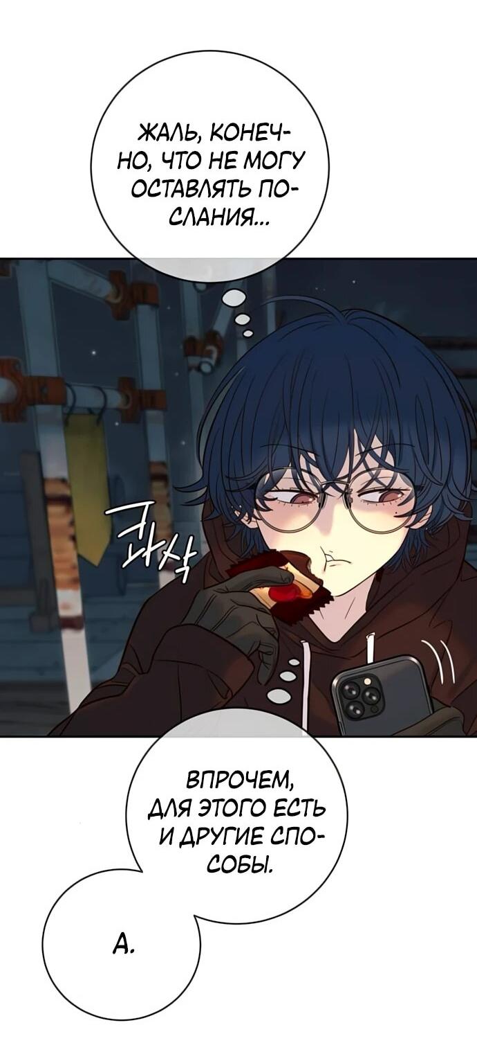 Манга Всеобщая любимица - Глава 36 Страница 36