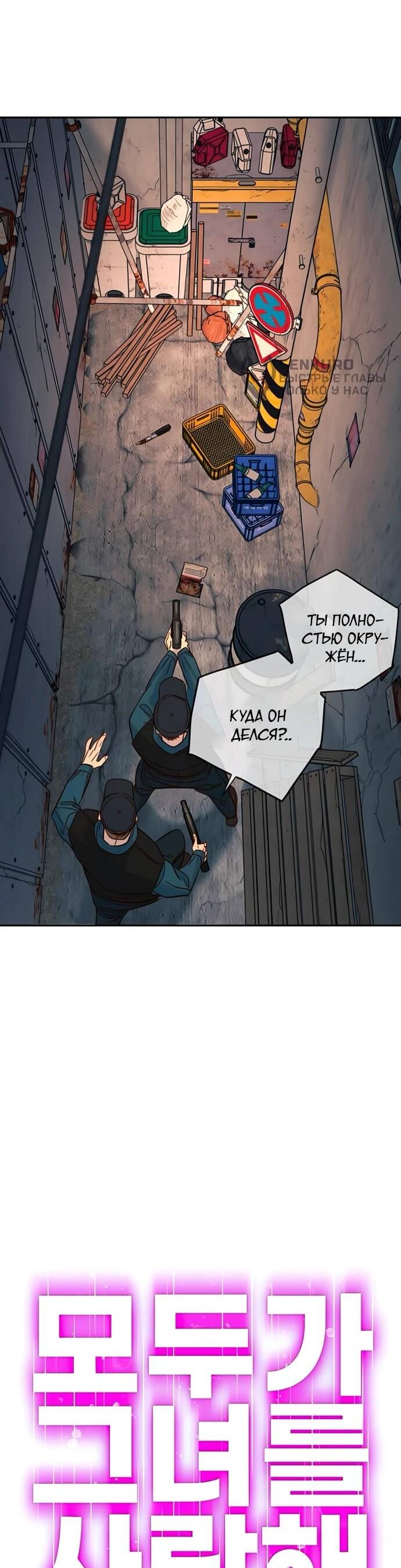 Манга Всеобщая любимица - Глава 36 Страница 29