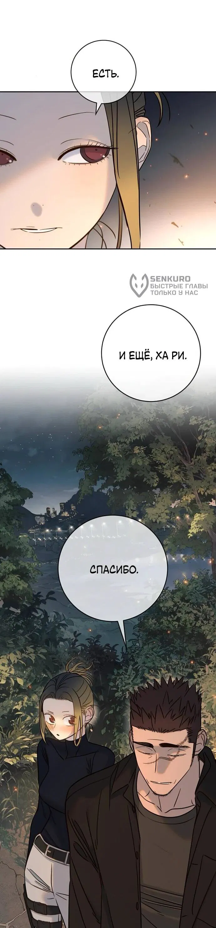 Манга Всеобщая любимица - Глава 36 Страница 4