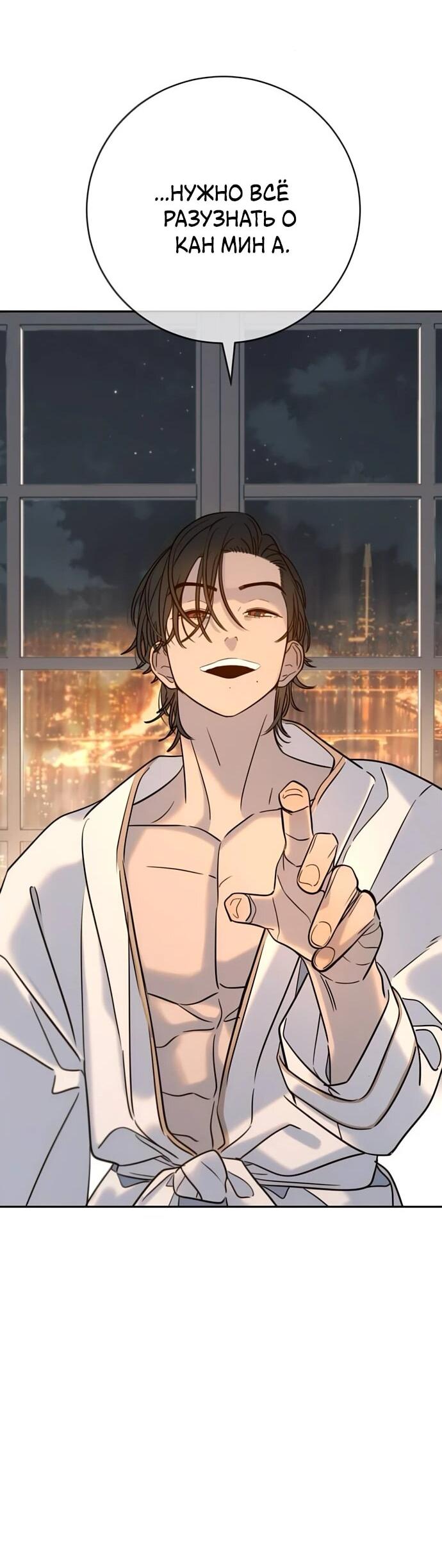 Манга Всеобщая любимица - Глава 36 Страница 76