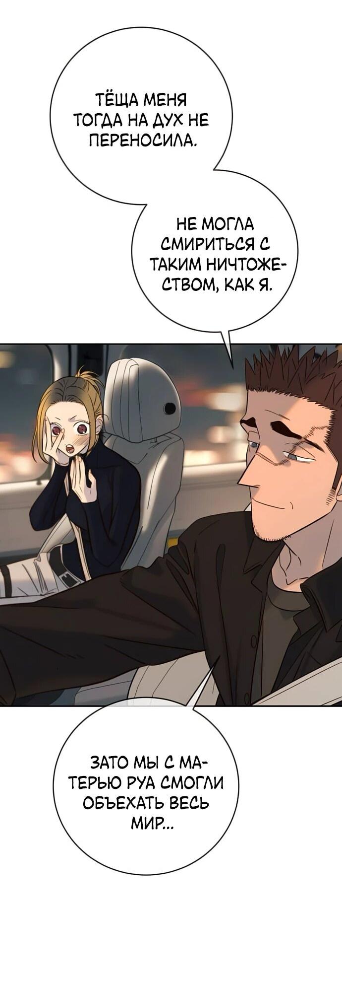 Манга Всеобщая любимица - Глава 36 Страница 62