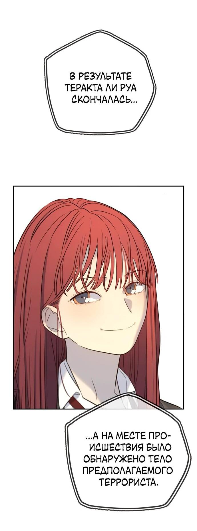 Манга Всеобщая любимица - Глава 36 Страница 7