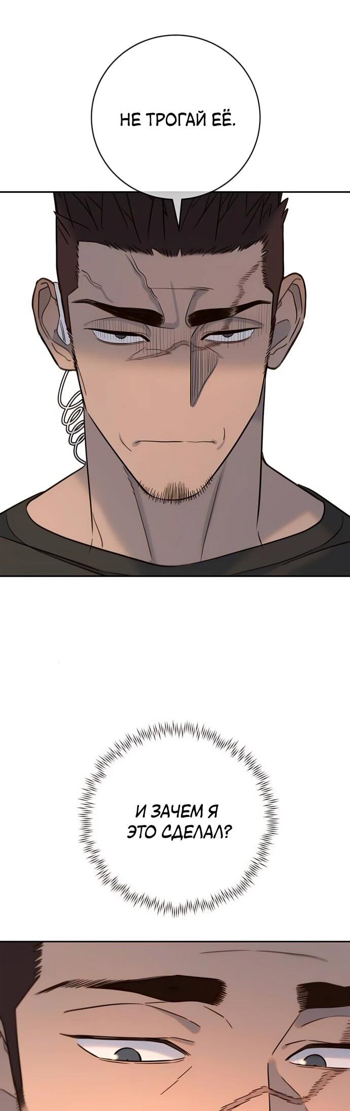 Манга Всеобщая любимица - Глава 36 Страница 84