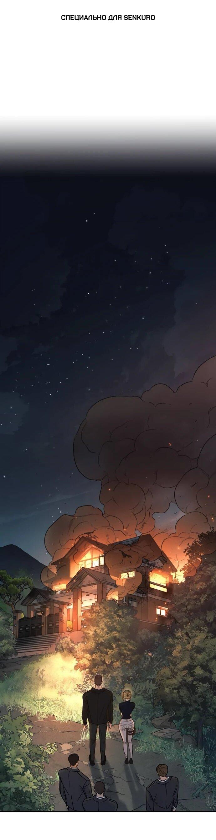 Манга Всеобщая любимица - Глава 36 Страница 1