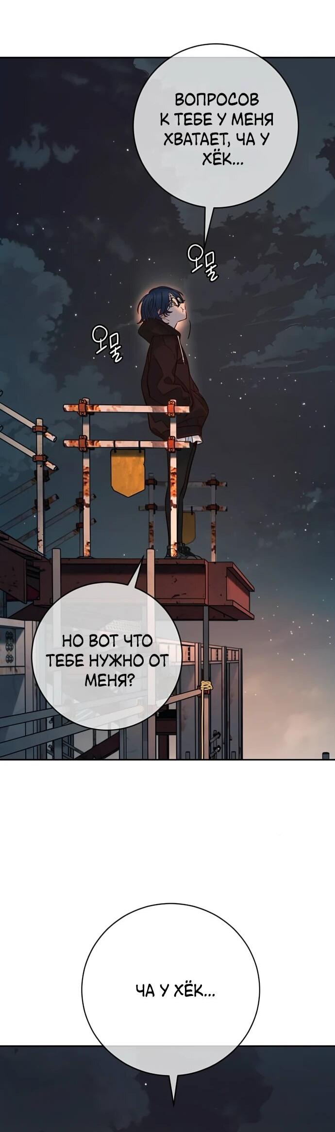 Манга Всеобщая любимица - Глава 36 Страница 40