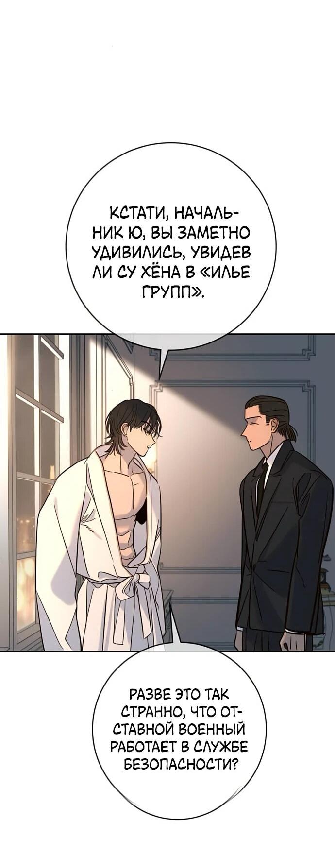 Манга Всеобщая любимица - Глава 36 Страница 59