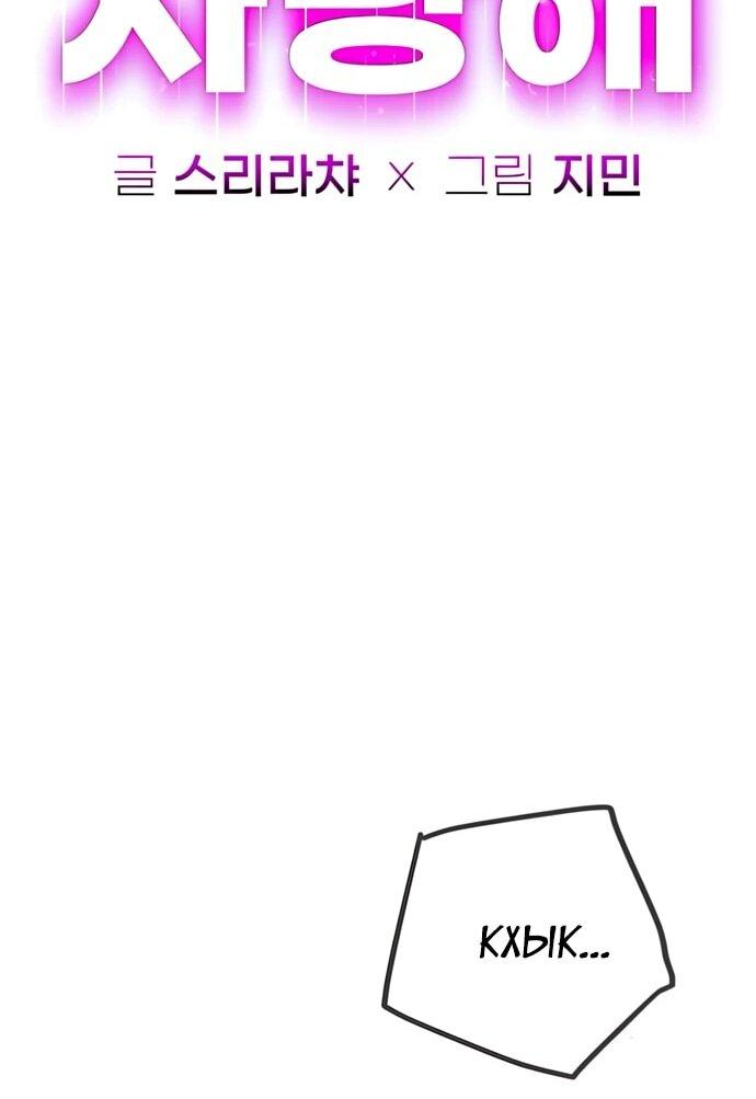 Манга Всеобщая любимица - Глава 36 Страница 30