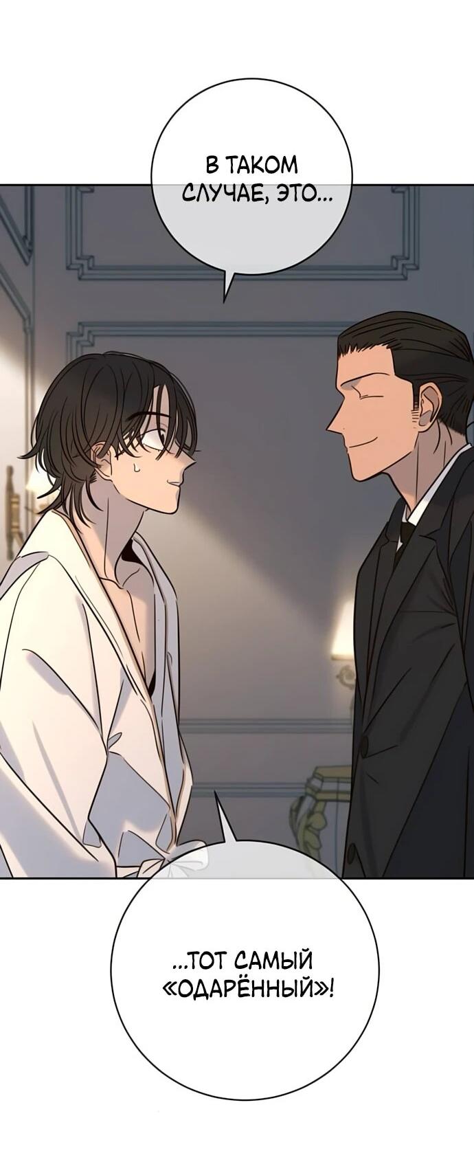 Манга Всеобщая любимица - Глава 36 Страница 69