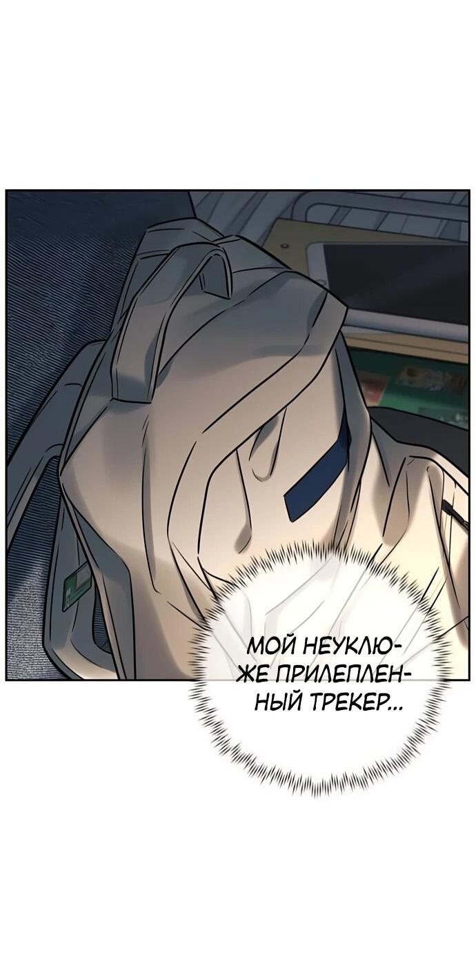 Манга Всеобщая любимица - Глава 36 Страница 81