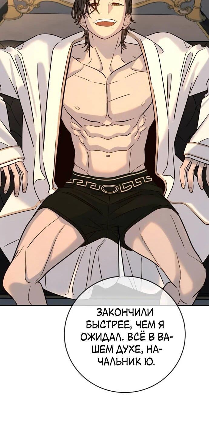 Манга Всеобщая любимица - Глава 36 Страница 48