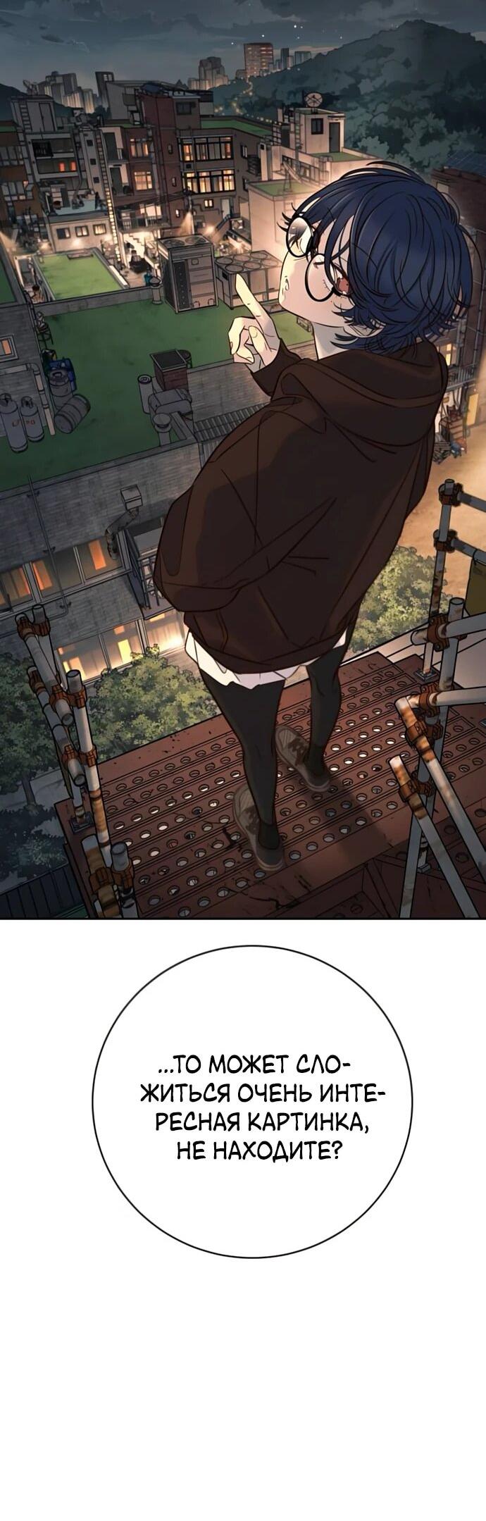 Манга Всеобщая любимица - Глава 36 Страница 89