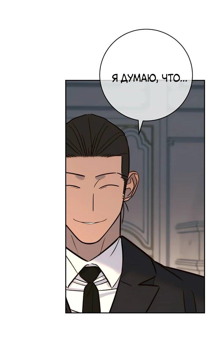 Манга Всеобщая любимица - Глава 36 Страница 70