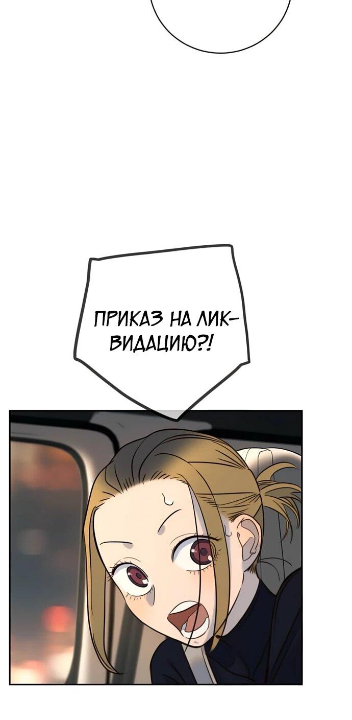 Манга Всеобщая любимица - Глава 36 Страница 61
