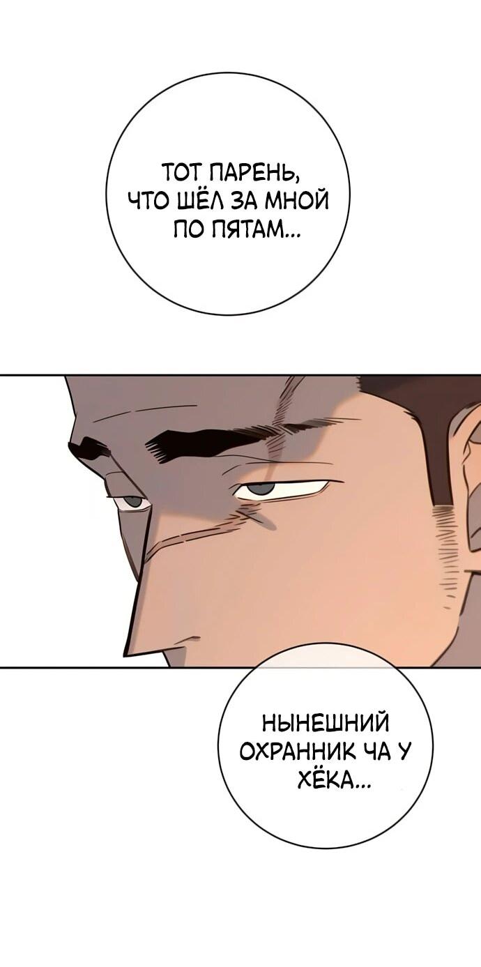 Манга Всеобщая любимица - Глава 36 Страница 65