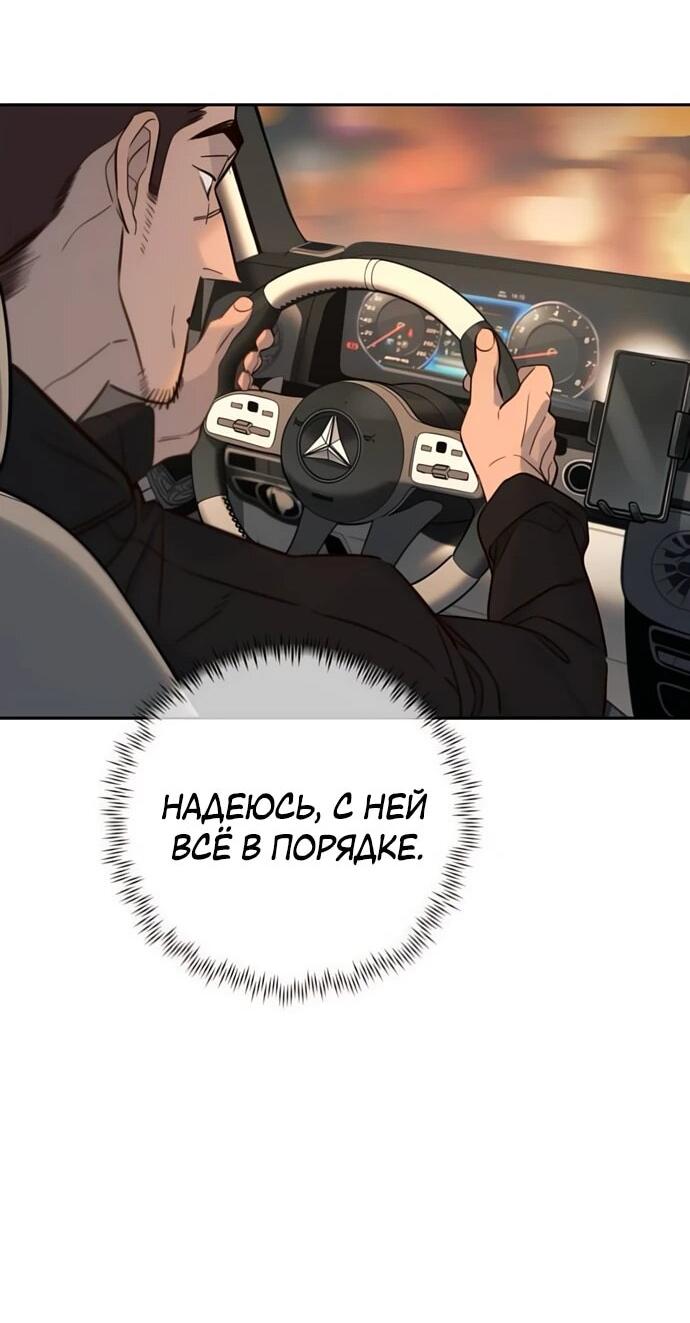 Манга Всеобщая любимица - Глава 36 Страница 79