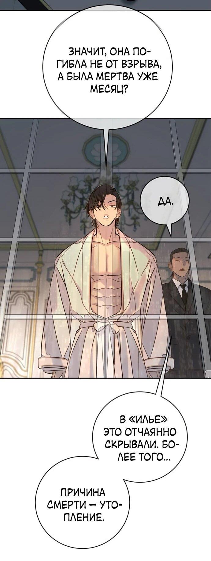 Манга Всеобщая любимица - Глава 36 Страница 54