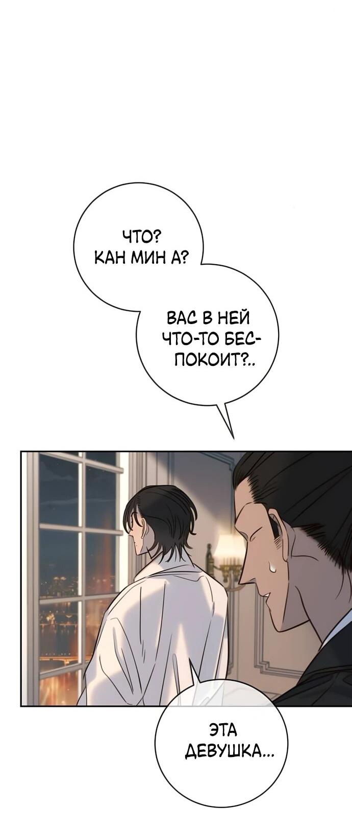 Манга Всеобщая любимица - Глава 36 Страница 86
