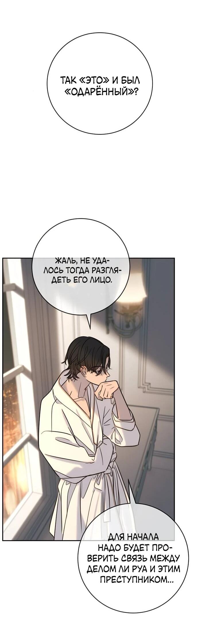 Манга Всеобщая любимица - Глава 36 Страница 74