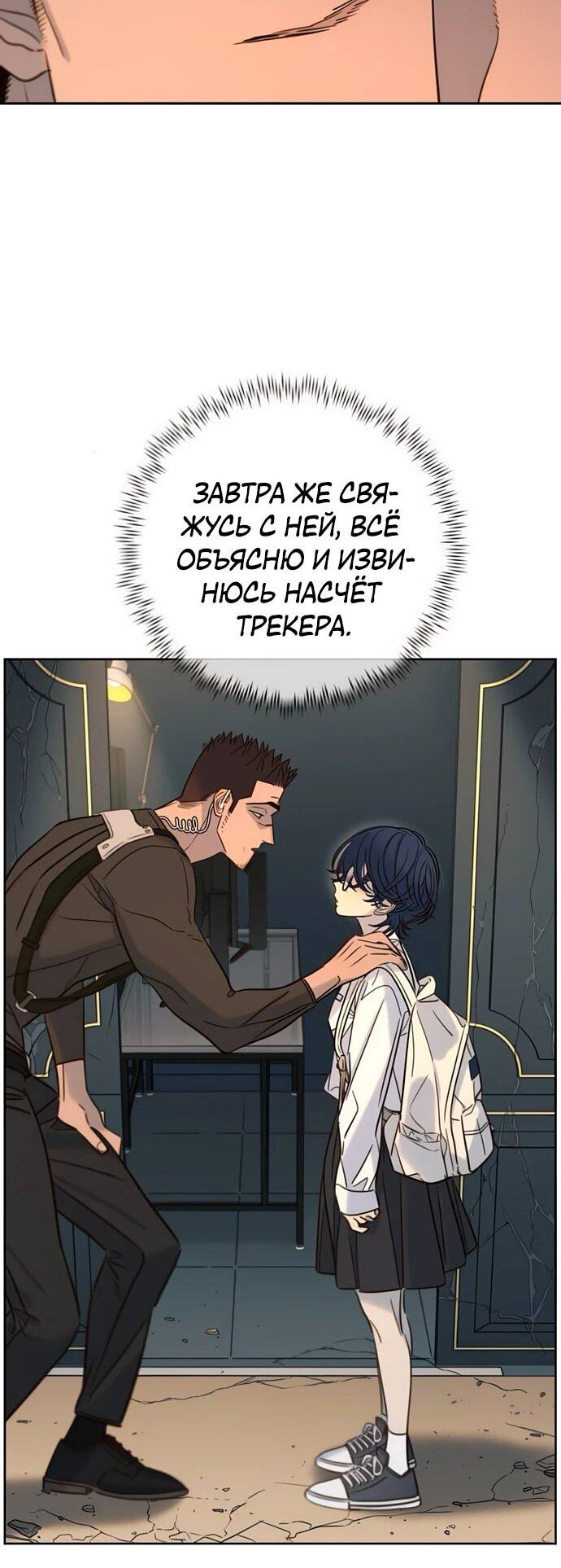 Манга Всеобщая любимица - Глава 36 Страница 85