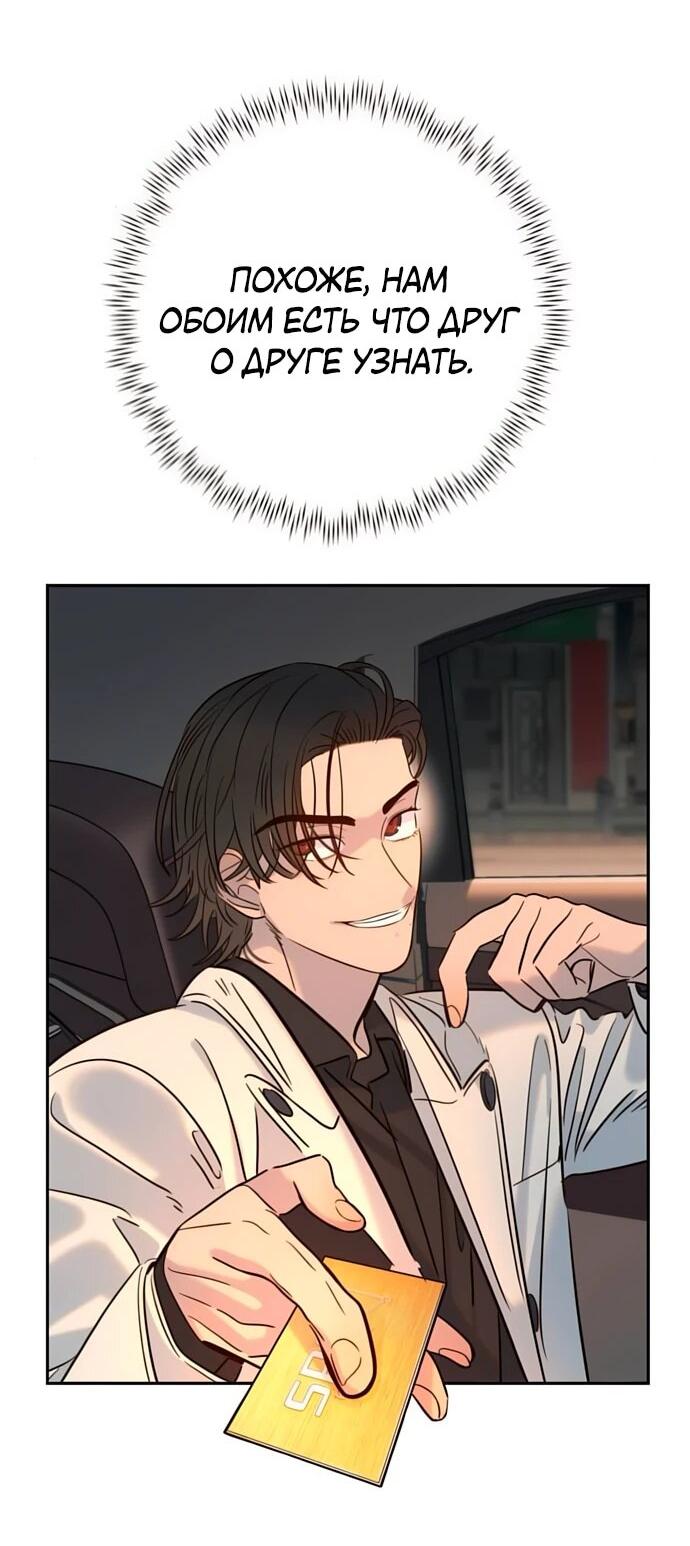 Манга Всеобщая любимица - Глава 36 Страница 39